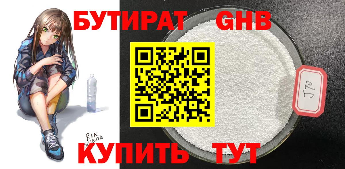 Бутират  Бутират оксибутират  Вход с VPN  Аша 