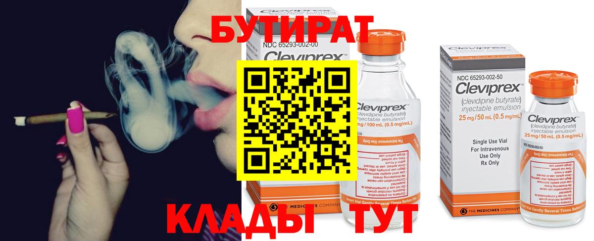БУТИРАТ буратино Аша