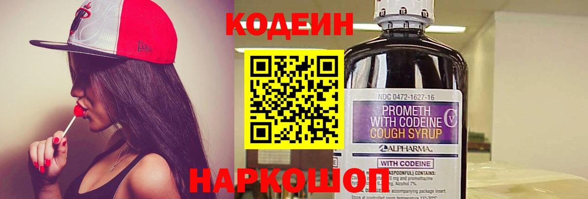 Codein Purple Drank  Вход с VPN  Аша 