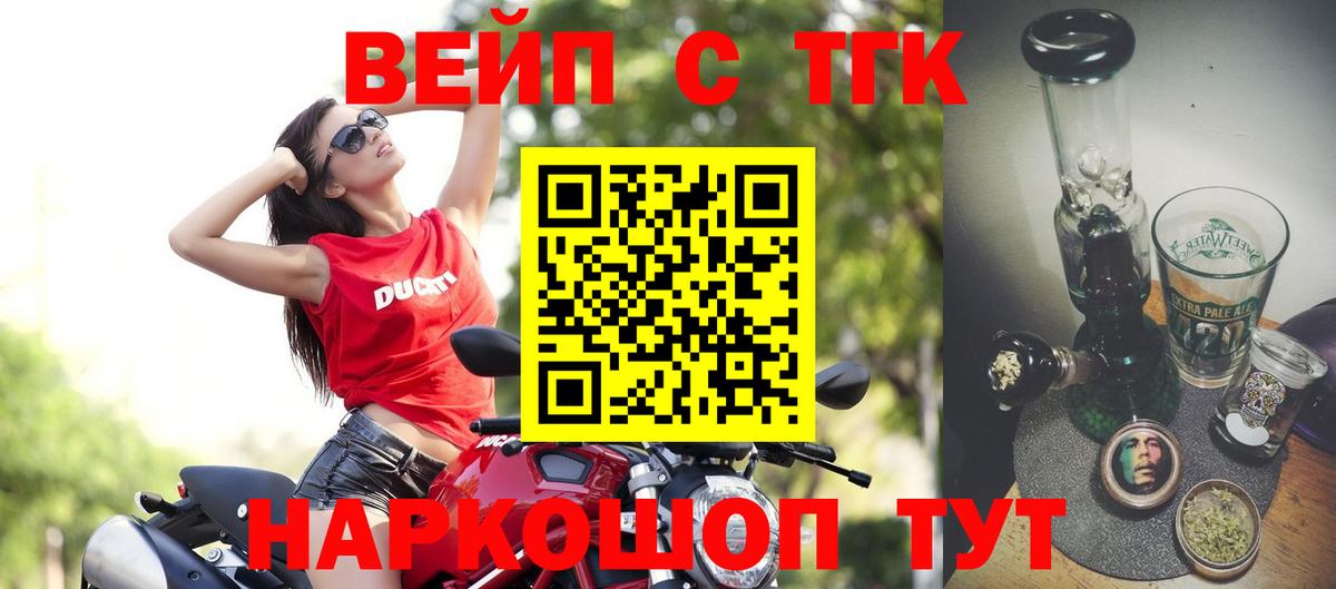 ТГК вейп с тгк  Вход с VPN  Аша  ТГК вейп 